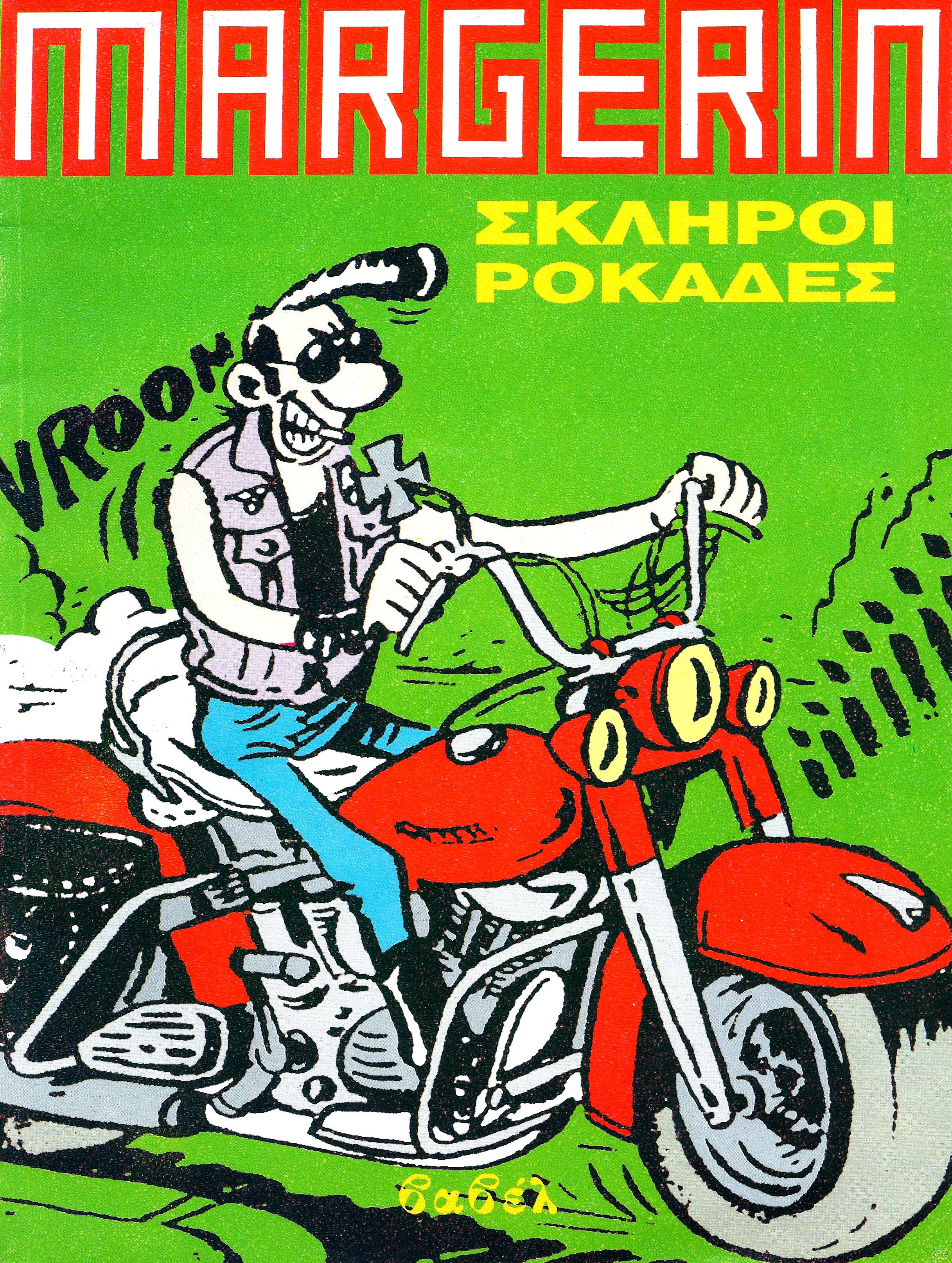 SklhroiRokades_0001.jpg