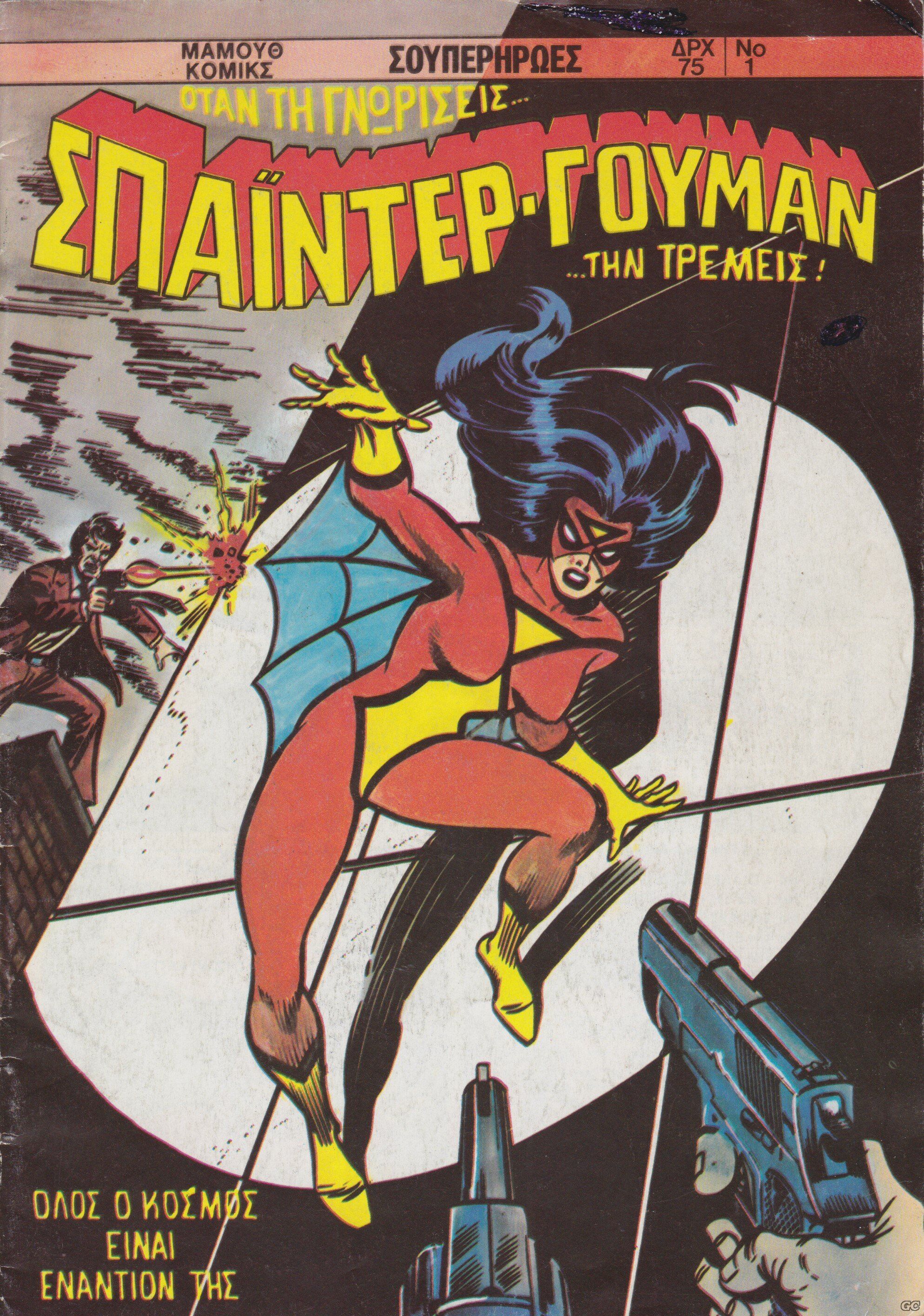 Spaintergouman_0001.jpg
