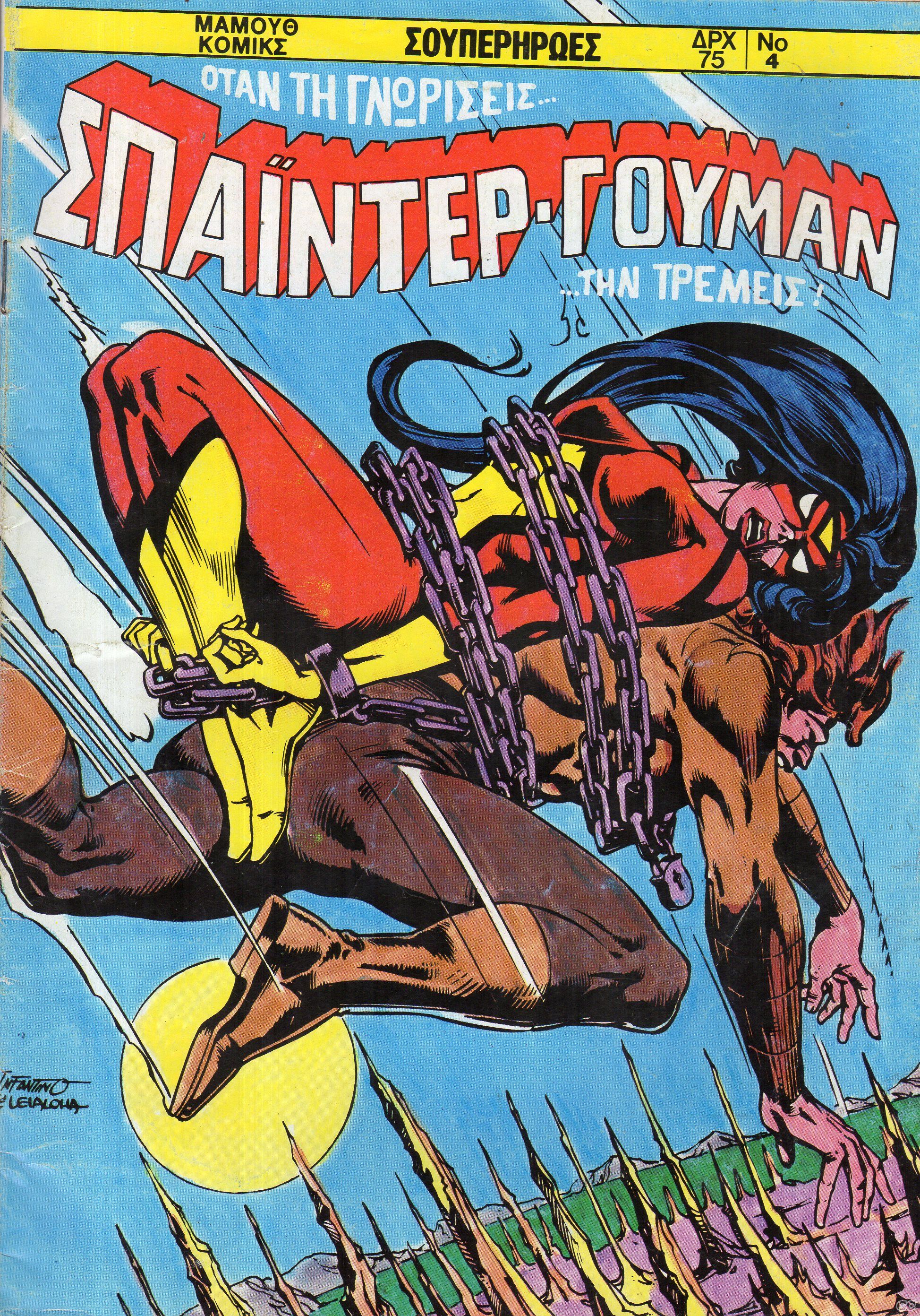 Spaintergouman_0004.jpg