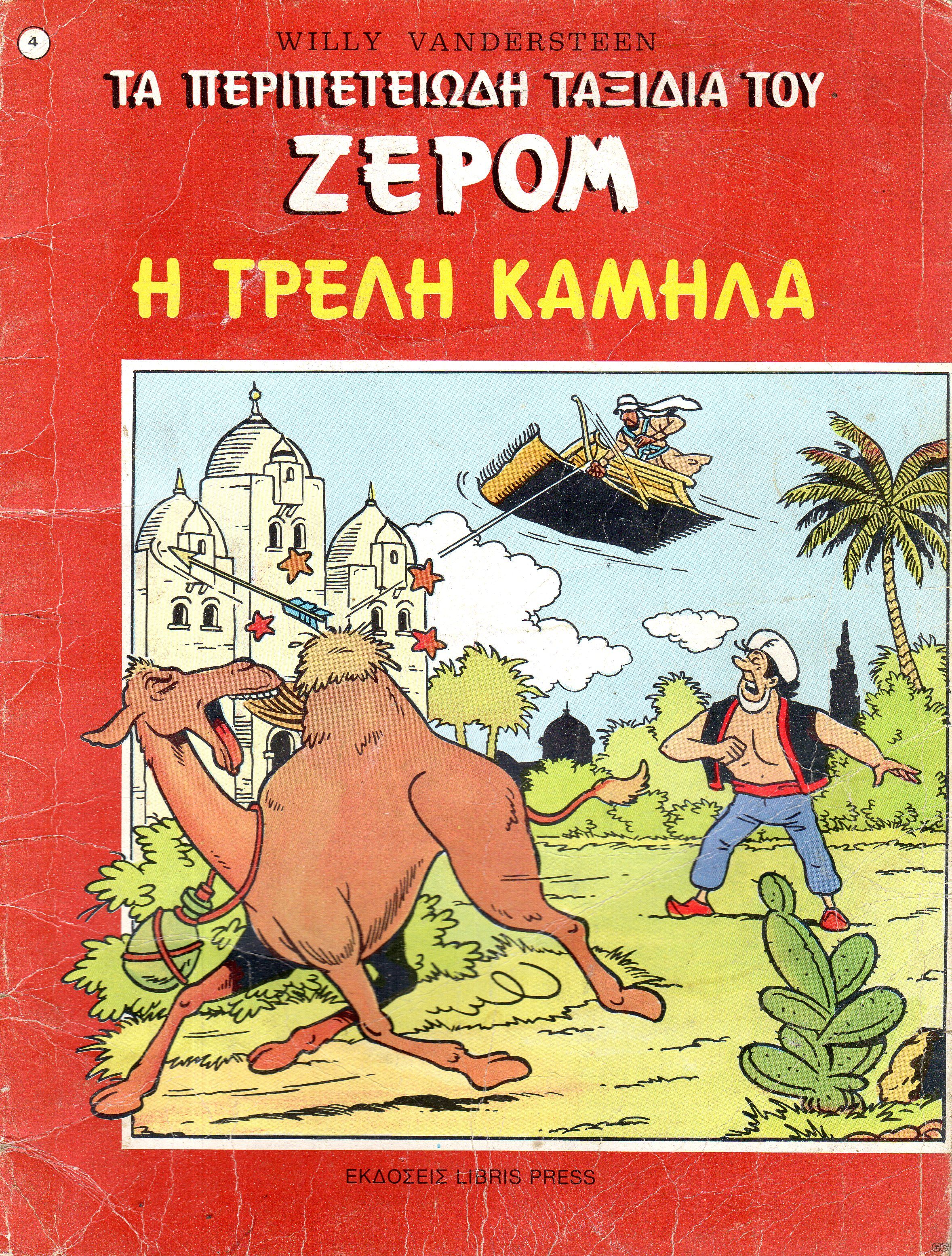 PeripeteiwdhTaxidia_0004.jpg