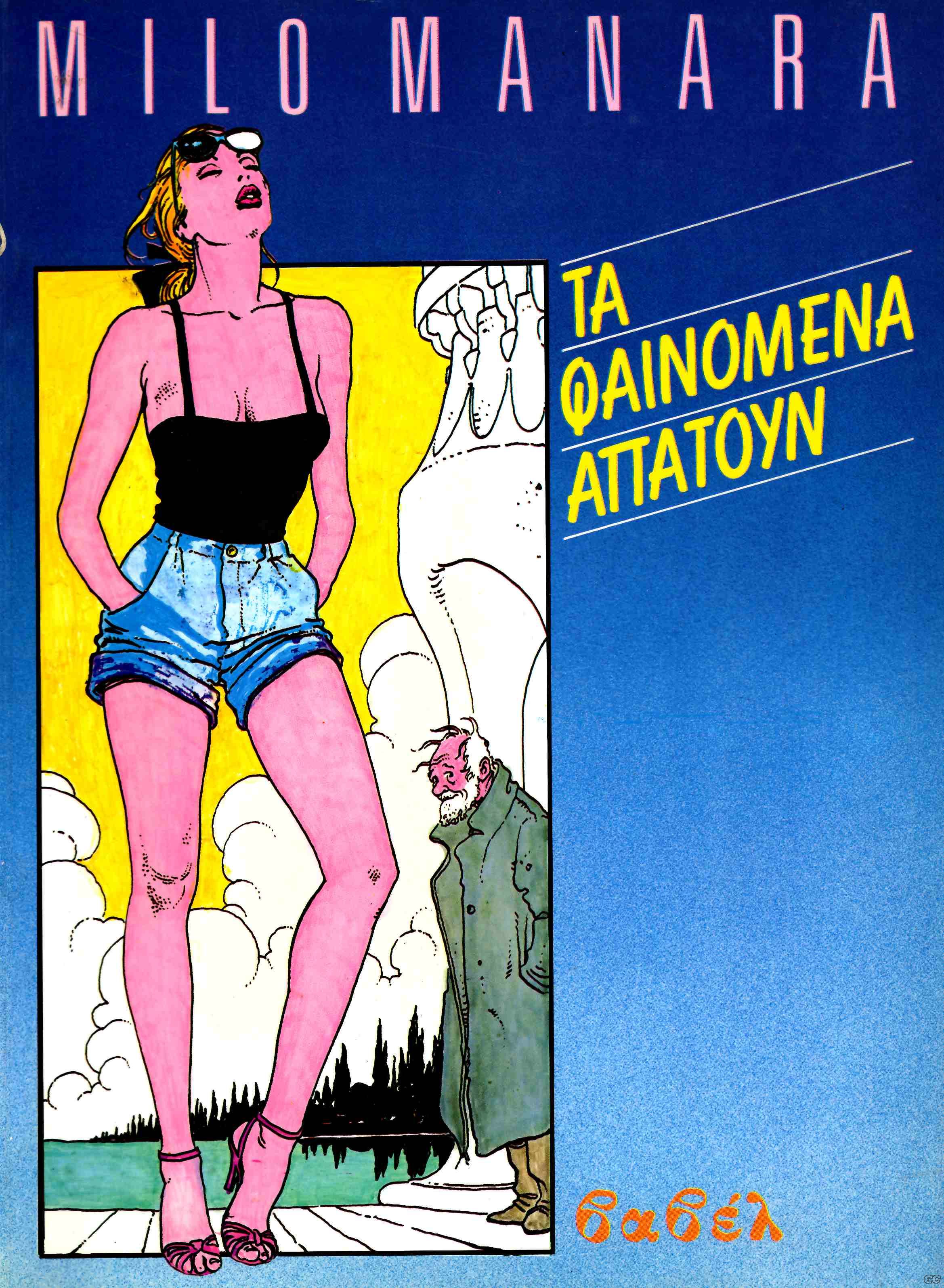 FainomenaApatoun_0001.jpg