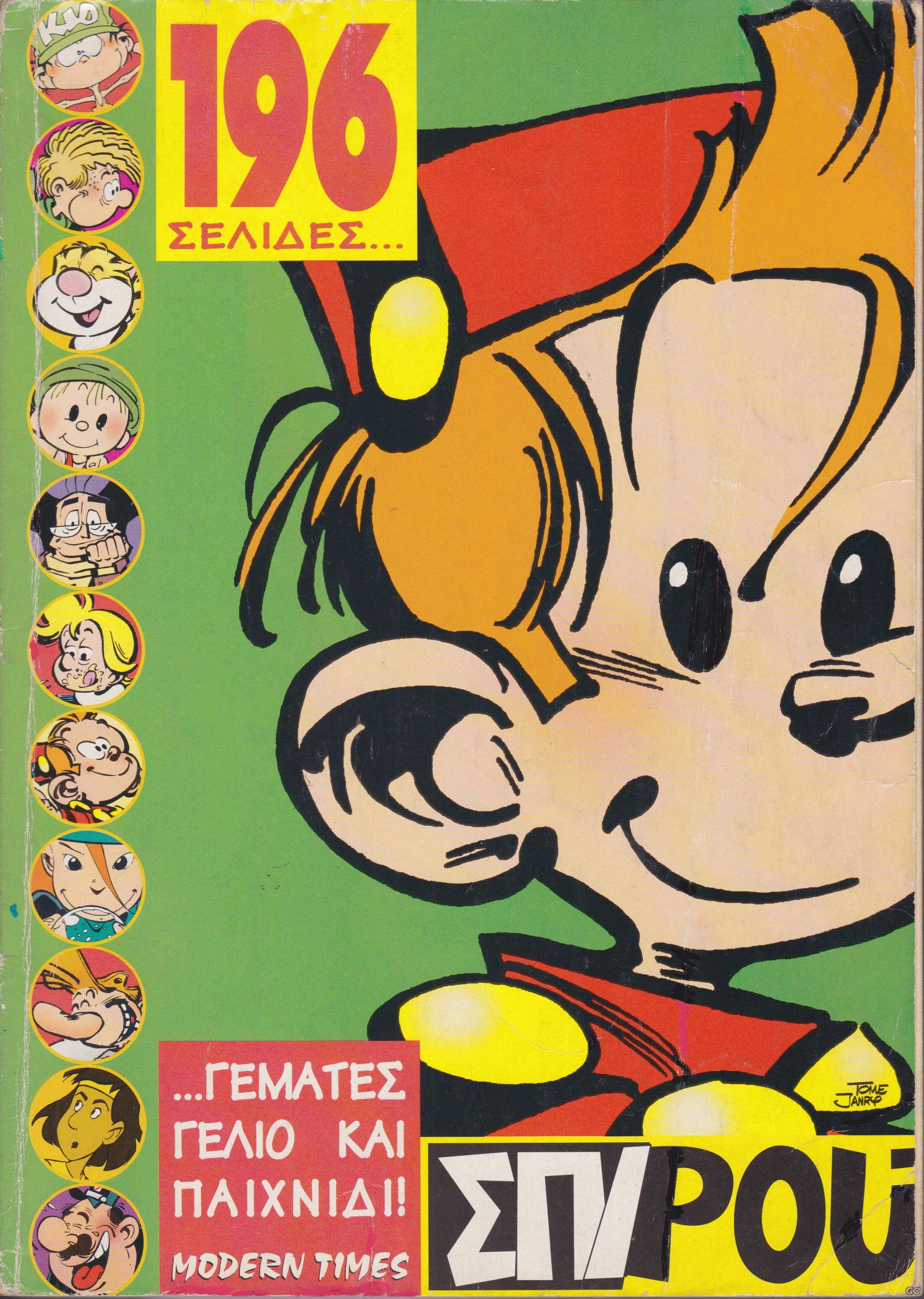 Spirou_0001.jpg