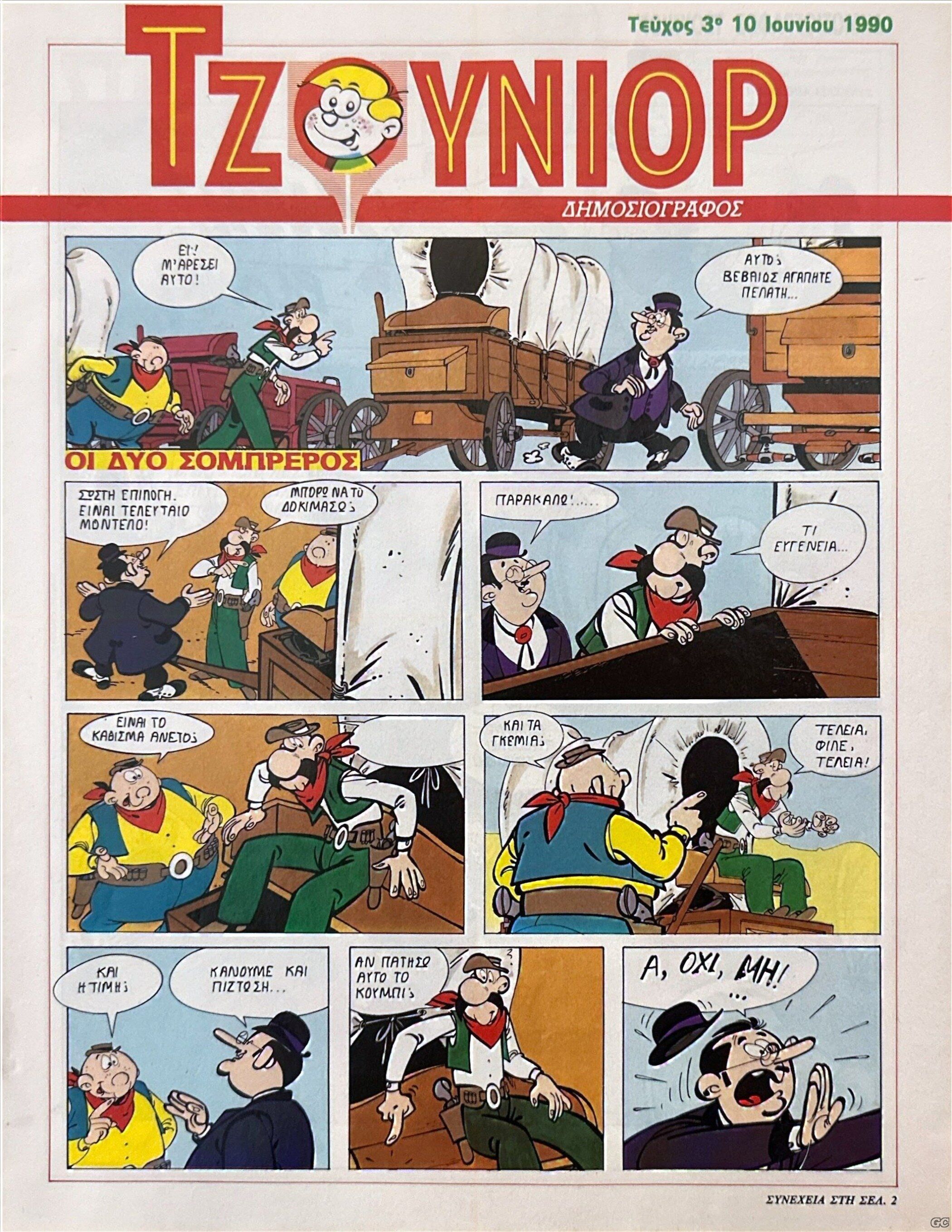 TzouniorDhmosiografos_0003.jpg