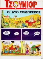 tn_TzouniorDhmosiografos_0001.jpg
