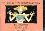 tn_BiblioTwnProfulaktikwn_0001.jpg