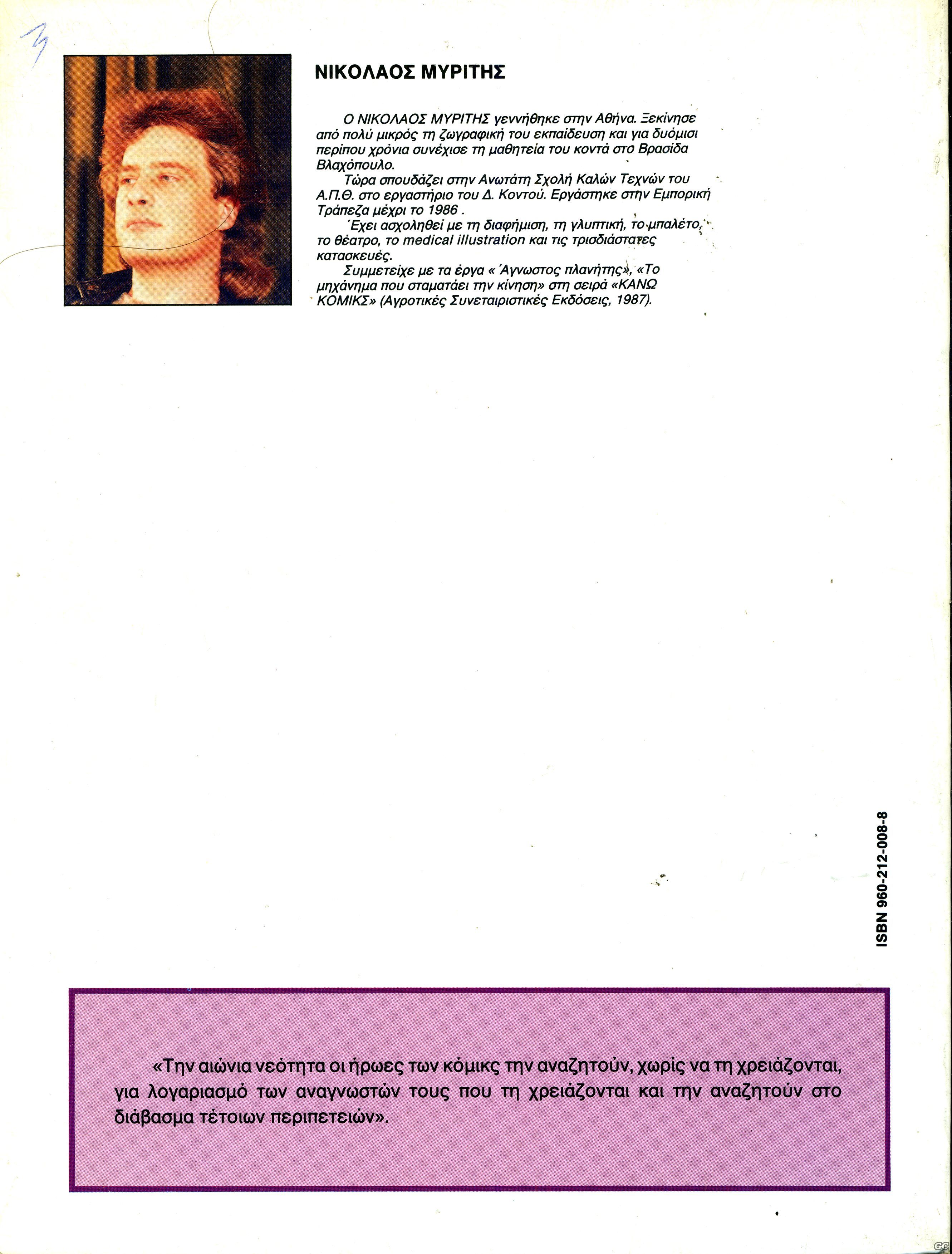 ElixhrioThsNeothtas_0001z.jpg