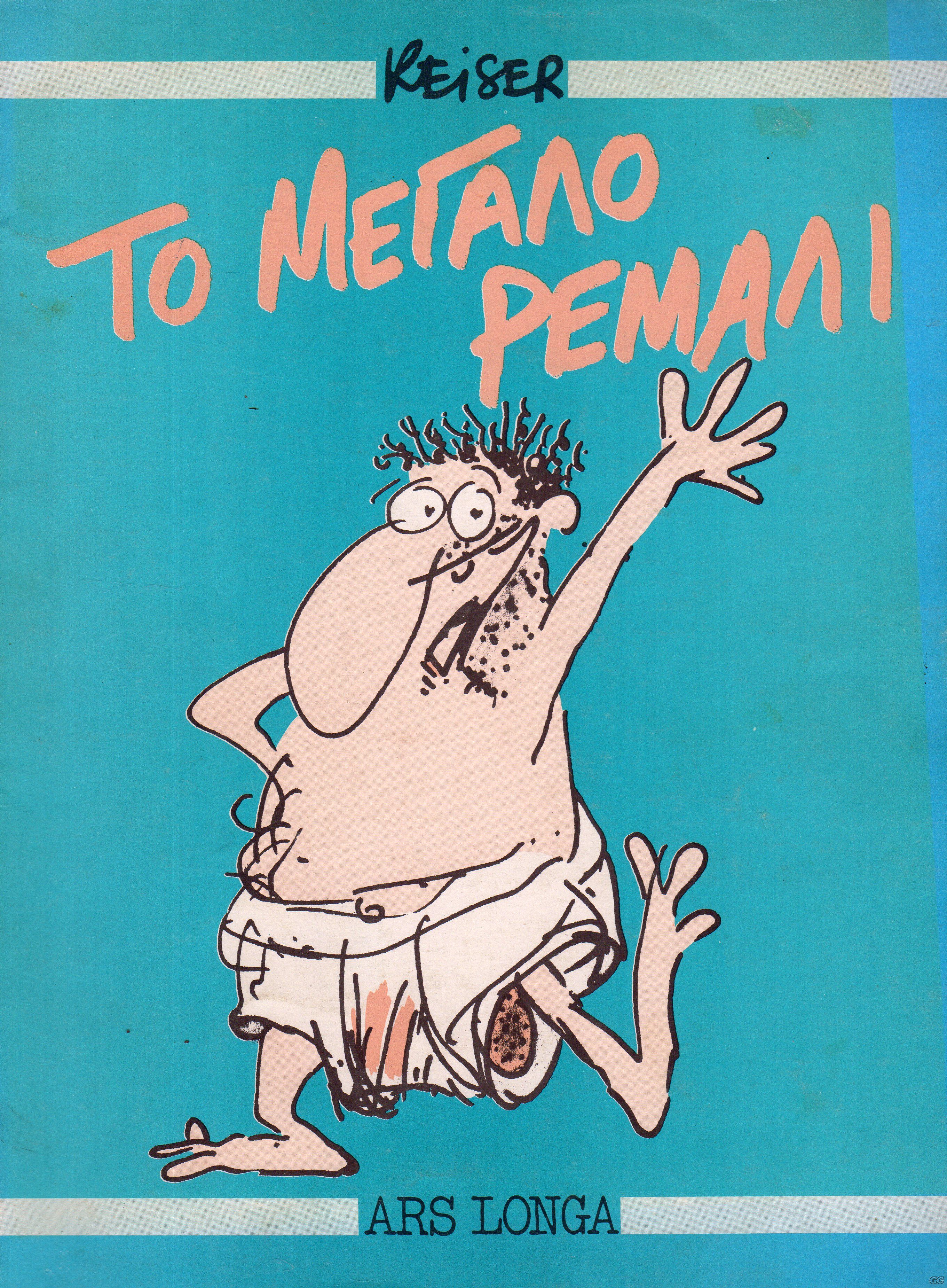 MegaloRemali_0001.jpg