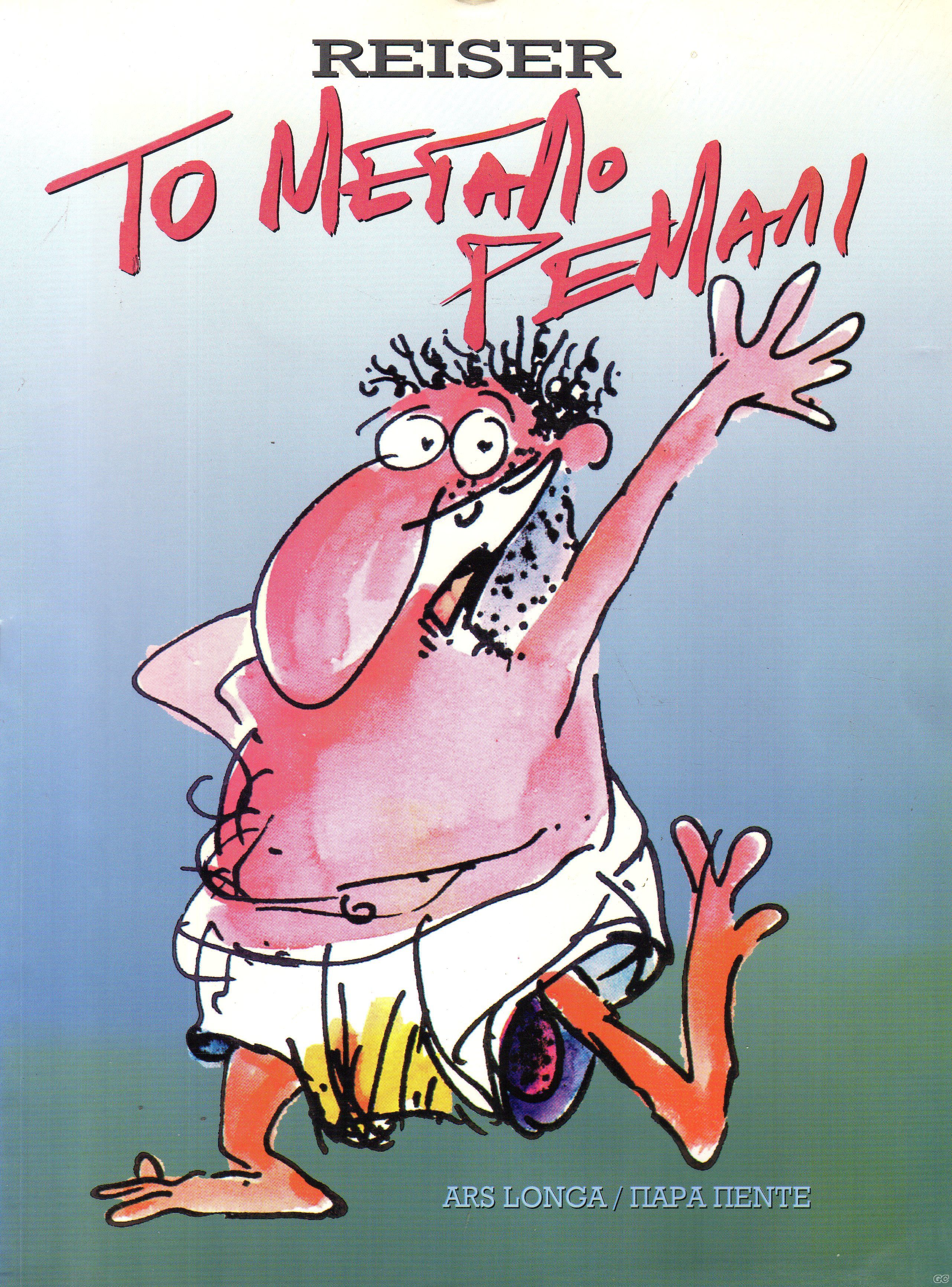 MegaloRemali_0001r.jpg