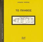 tn_Plhthos_0001.jpg