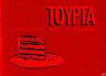 tn_Tourta_0001.jpg