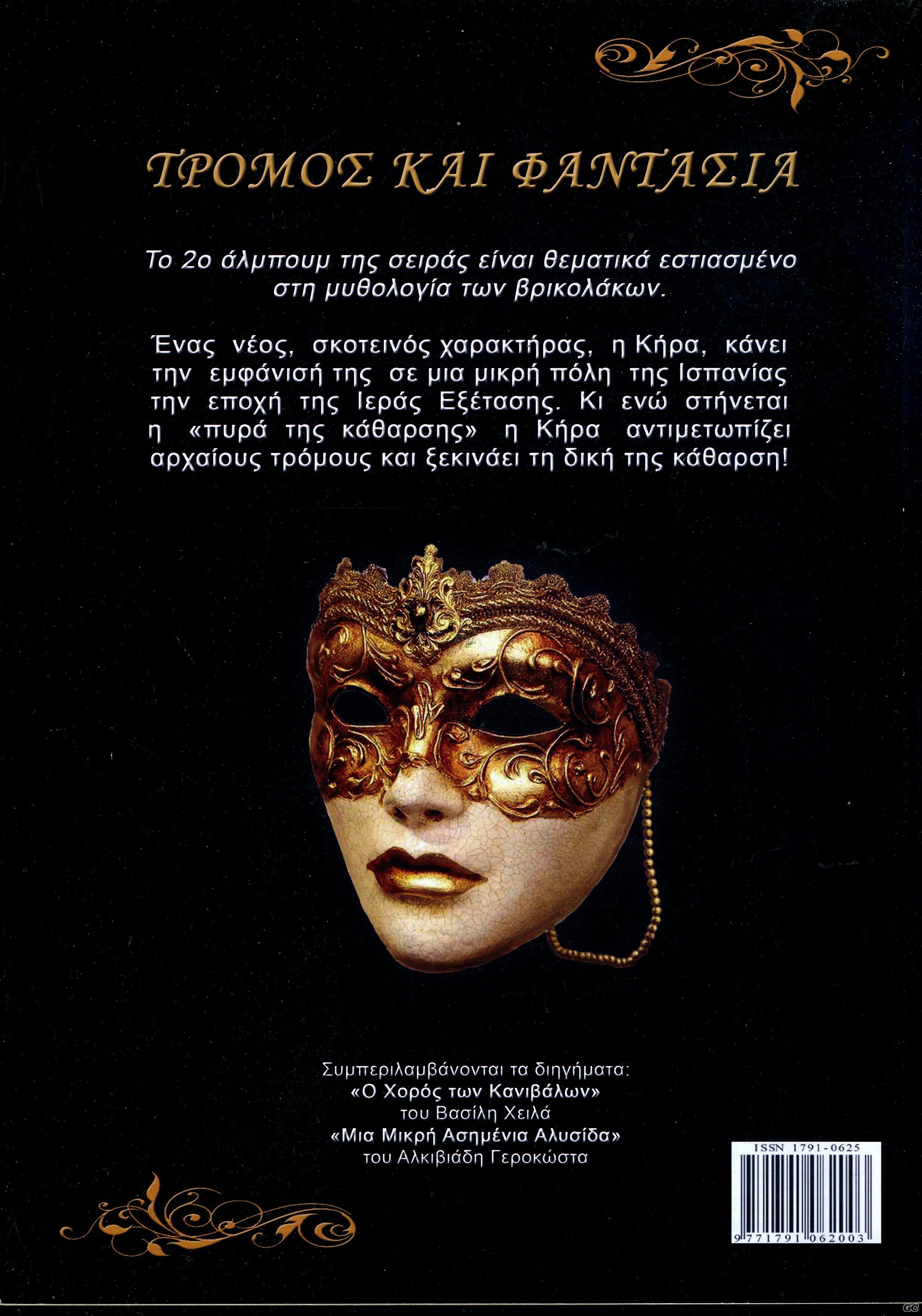 TromosKaiFantasia_0002z.jpg