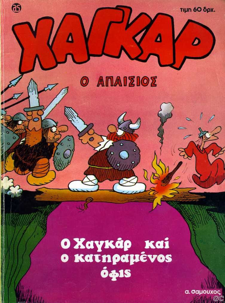 XagkarApaisiosSAMOUXOS_0001.jpg