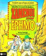 tn_XamenoiSthnErhmo_0001.jpg