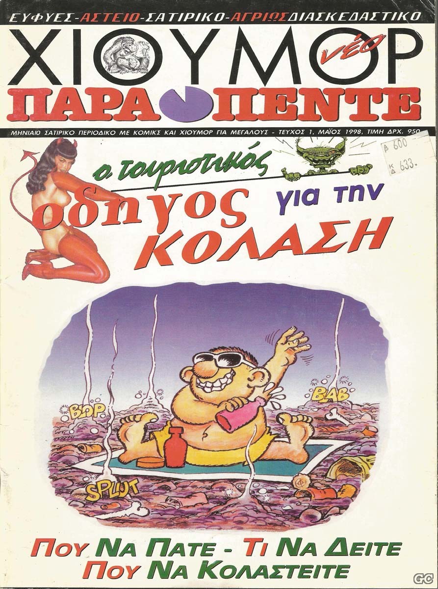 XioumorParaPente_0001.jpg