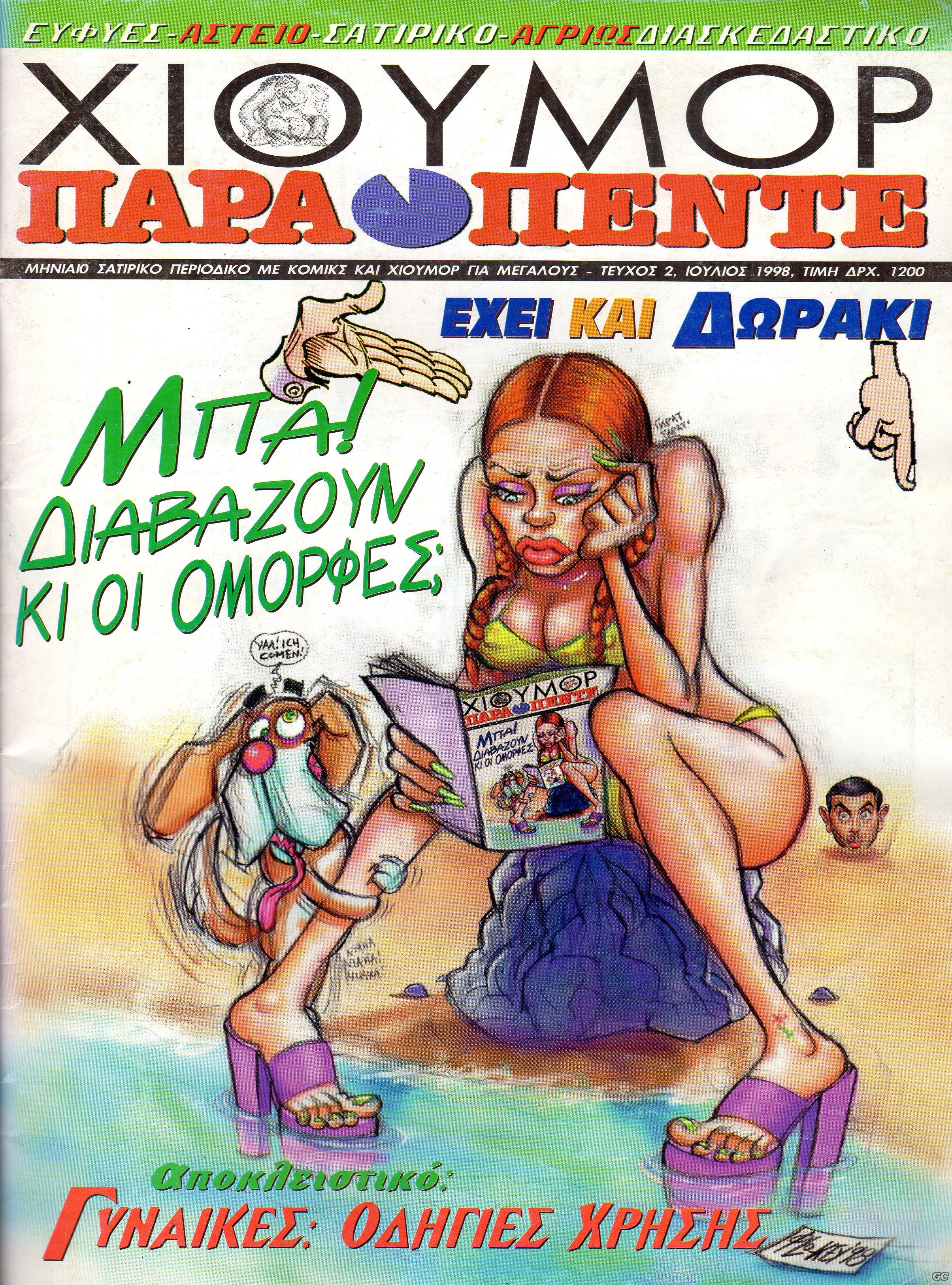 XioumorParaPente_0002.jpg