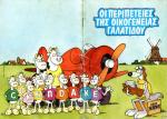 tn_PeripeteiesThsOikogeneias_0001.jpg