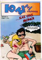 tn_Komixiarhdes_0004.jpg