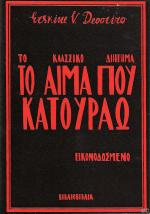 tn_AimaPouKatouraw_0001.jpg