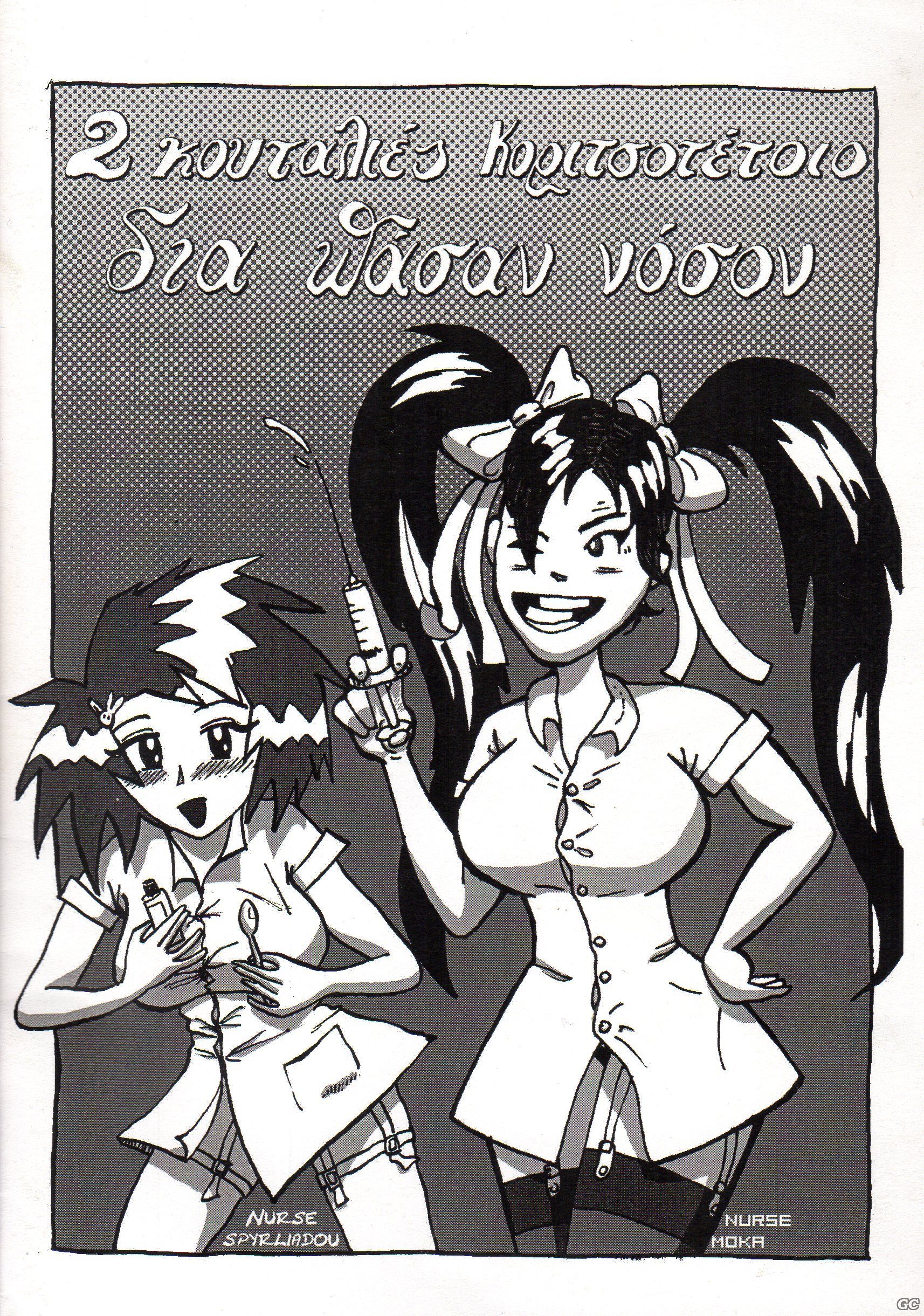 KoutaliesKoritsotetoio_0001.jpg