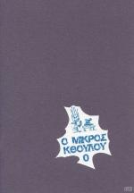 tn_MikrosKthoulou0_0000.jpg