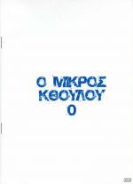 tn_MikrosKthoulou0_0000a.jpg