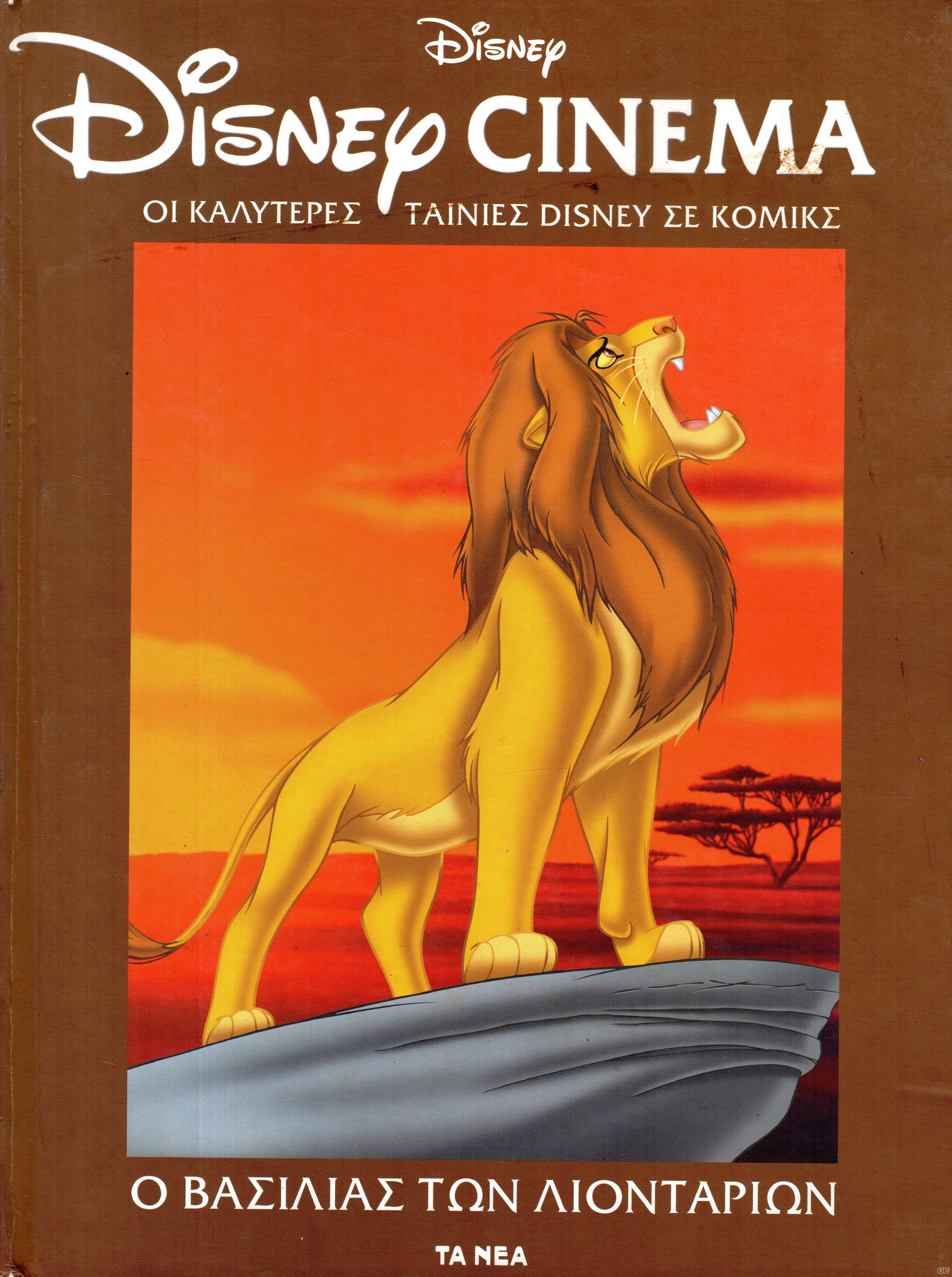 DisneyCinemaTainies_0001.jpg
