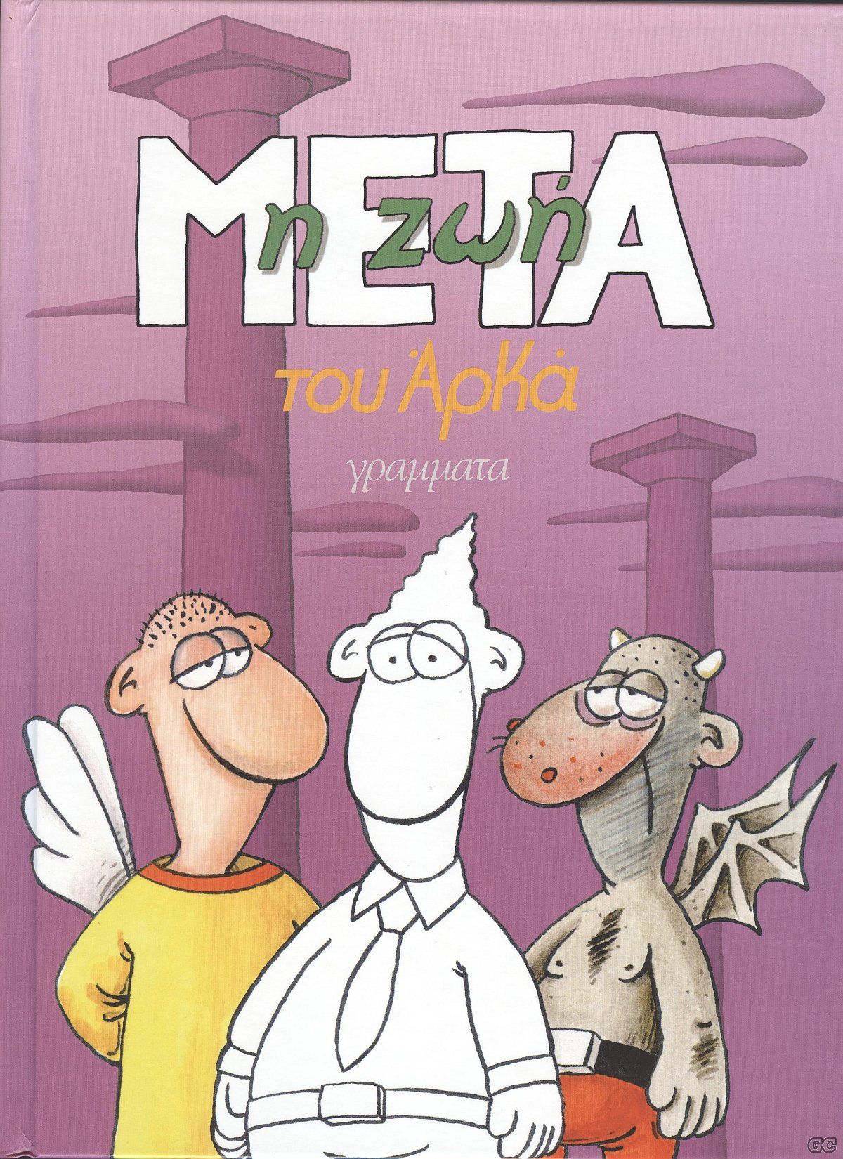 ZoiMetaTomos_0001.jpg