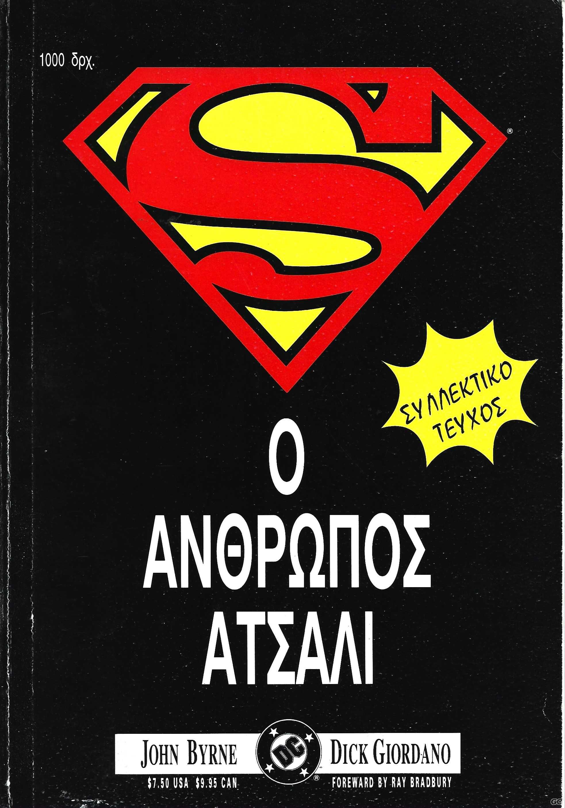 SupermanAtsaliTomos_0001.jpg