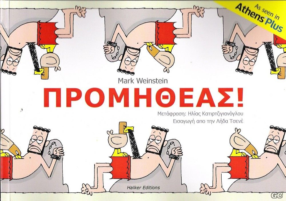 Promitheas_0001.jpg
