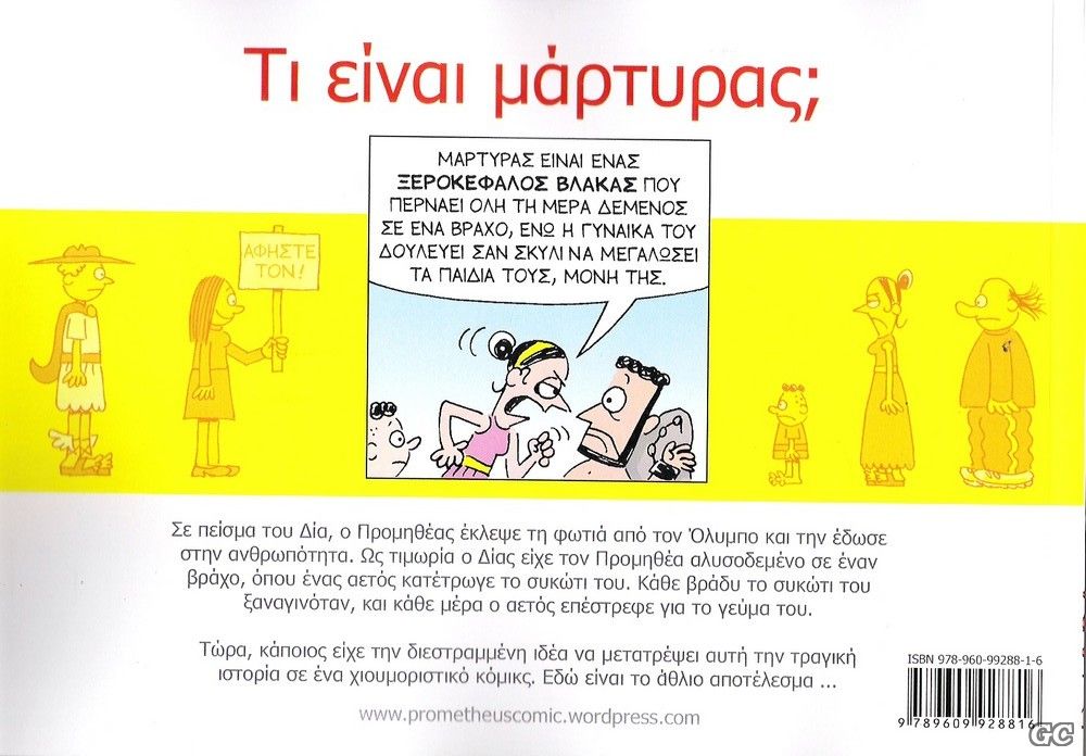 Promitheas_0001z.jpg