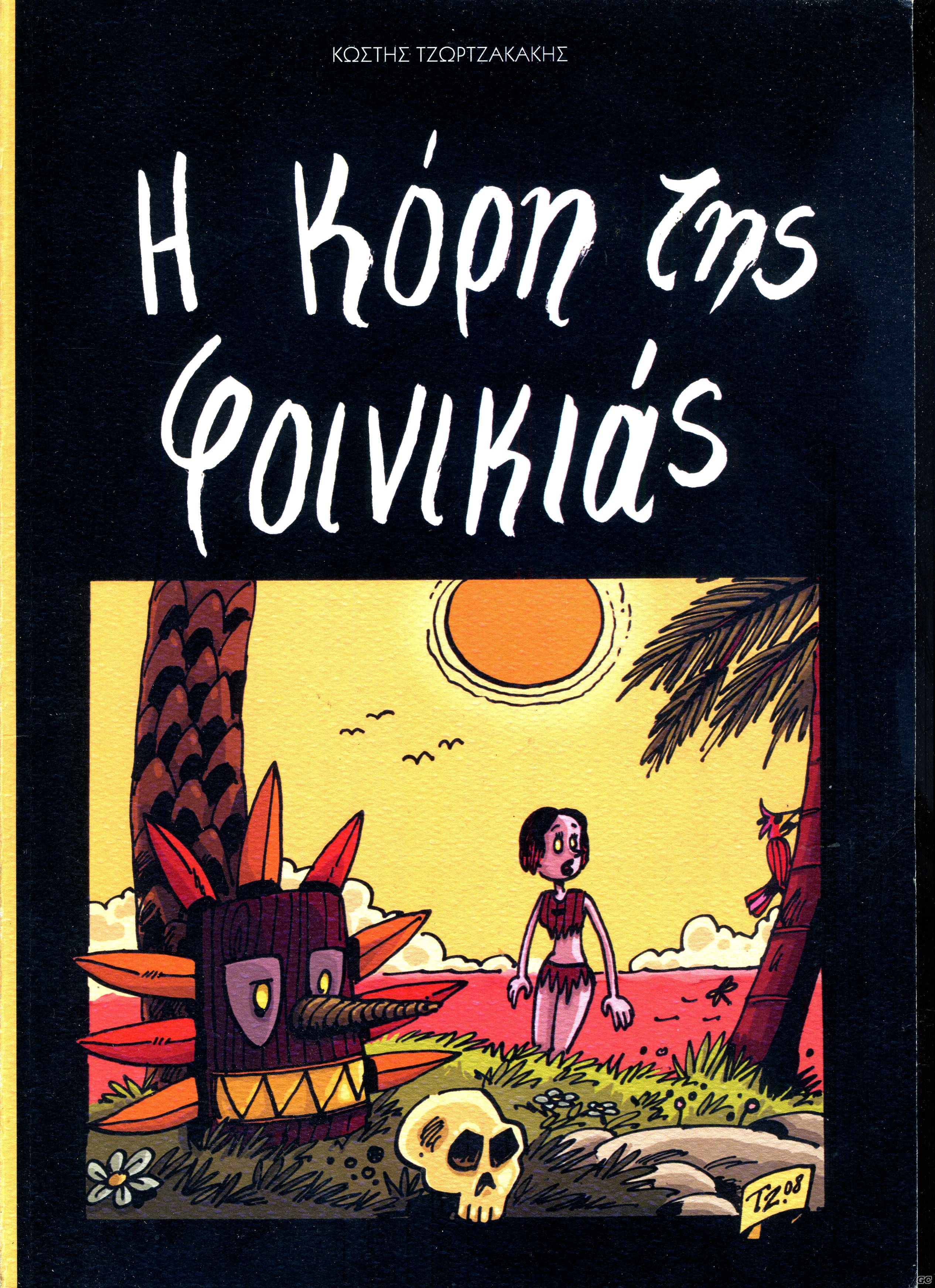KoriTisFoinikias_0001.jpg