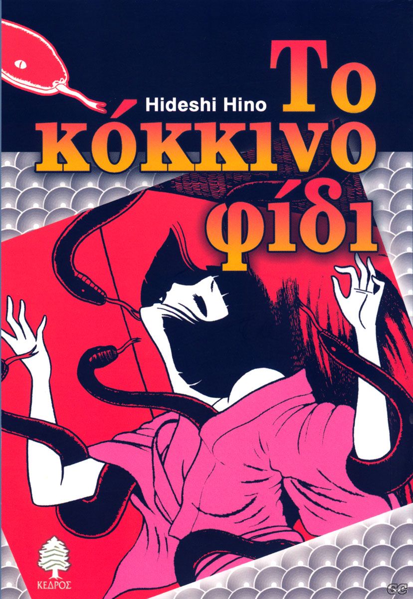 KokkinoFidi_0001.jpg