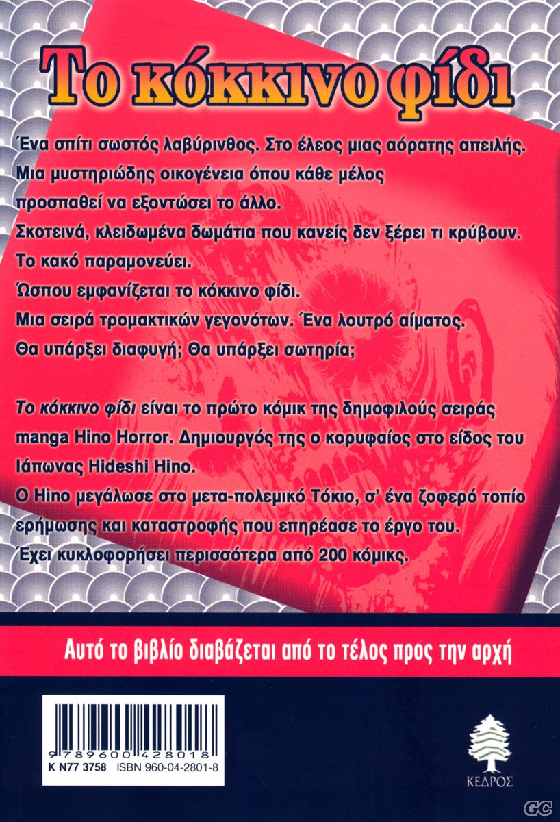 KokkinoFidi_0001z.jpg