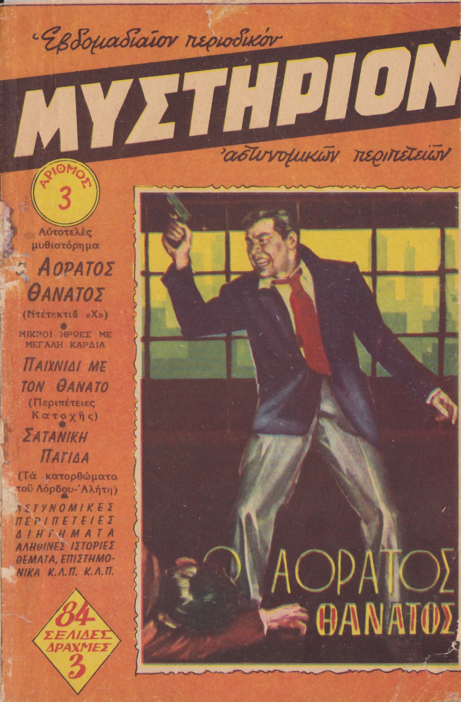 Mystirion_0003.jpg