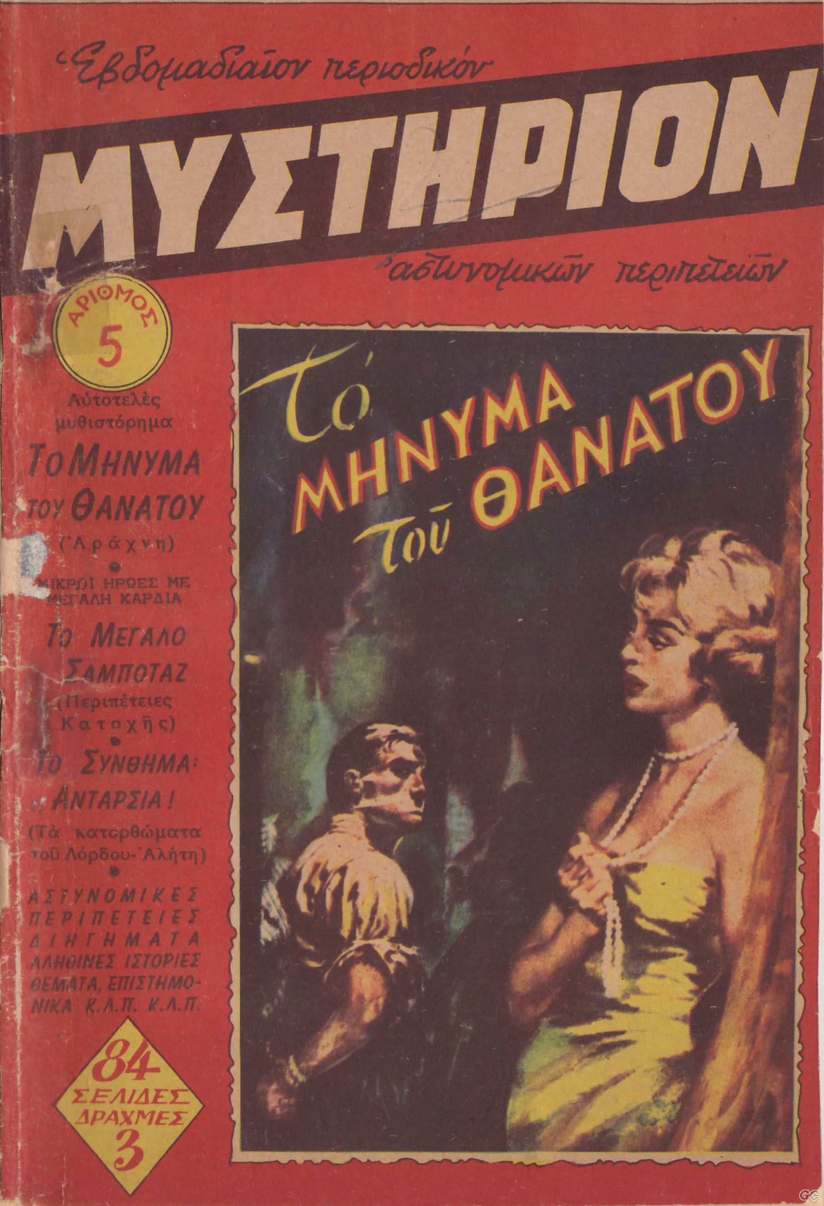 Mystirion_0005.jpg