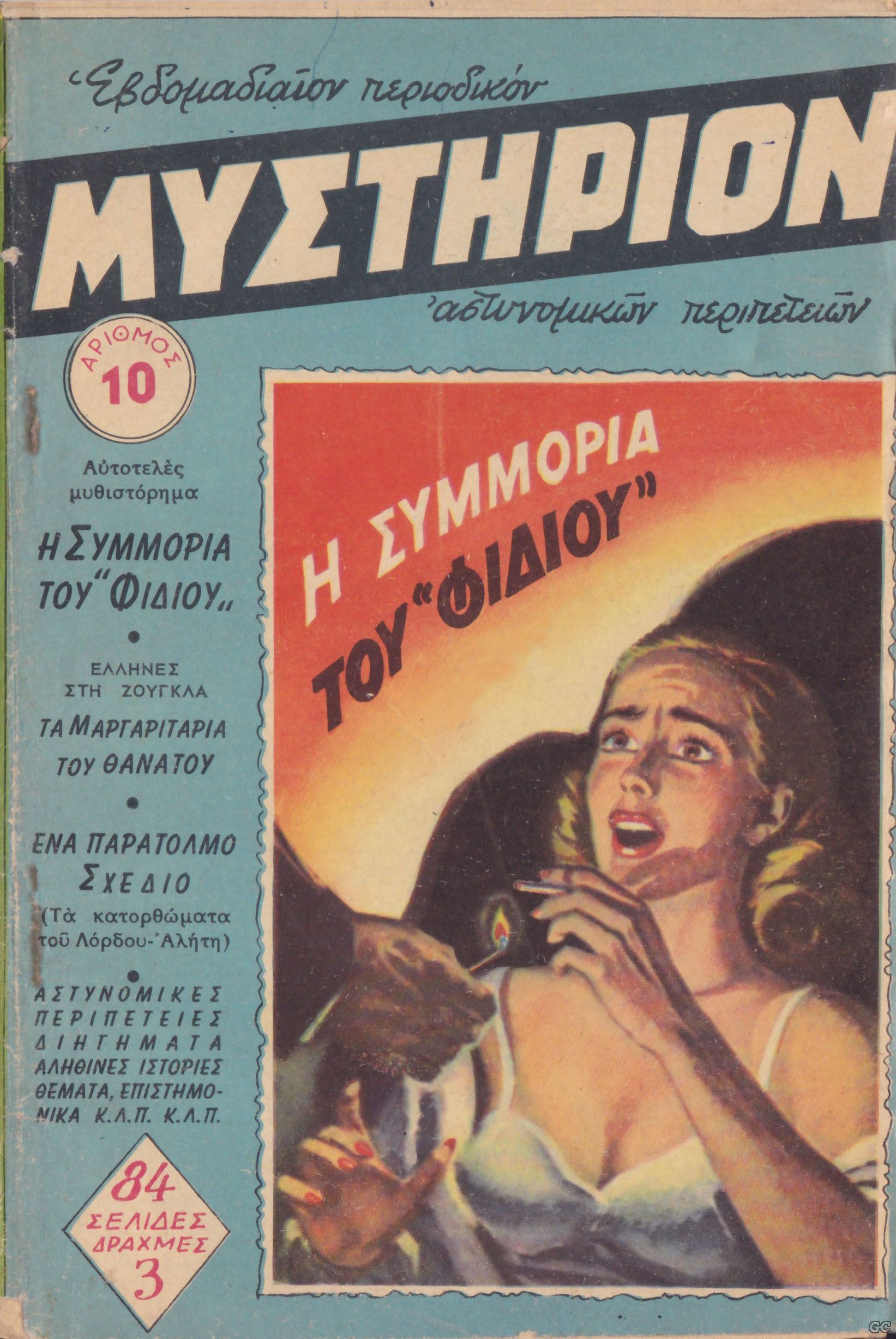 Mystirion_0010.jpg