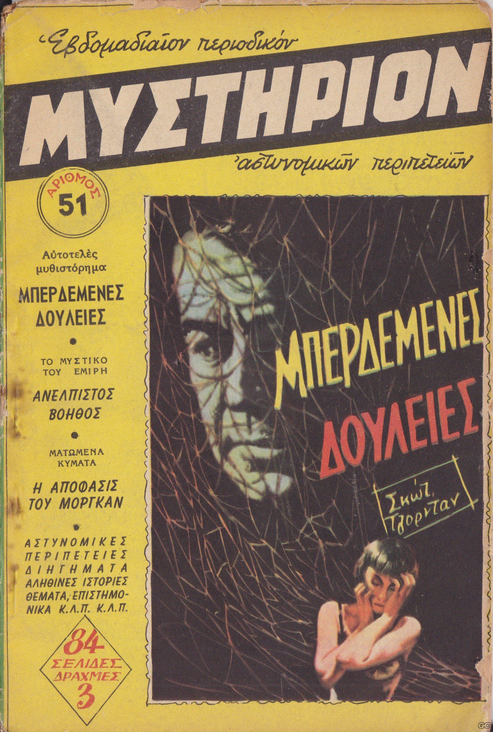 Mystirion_0051.jpg
