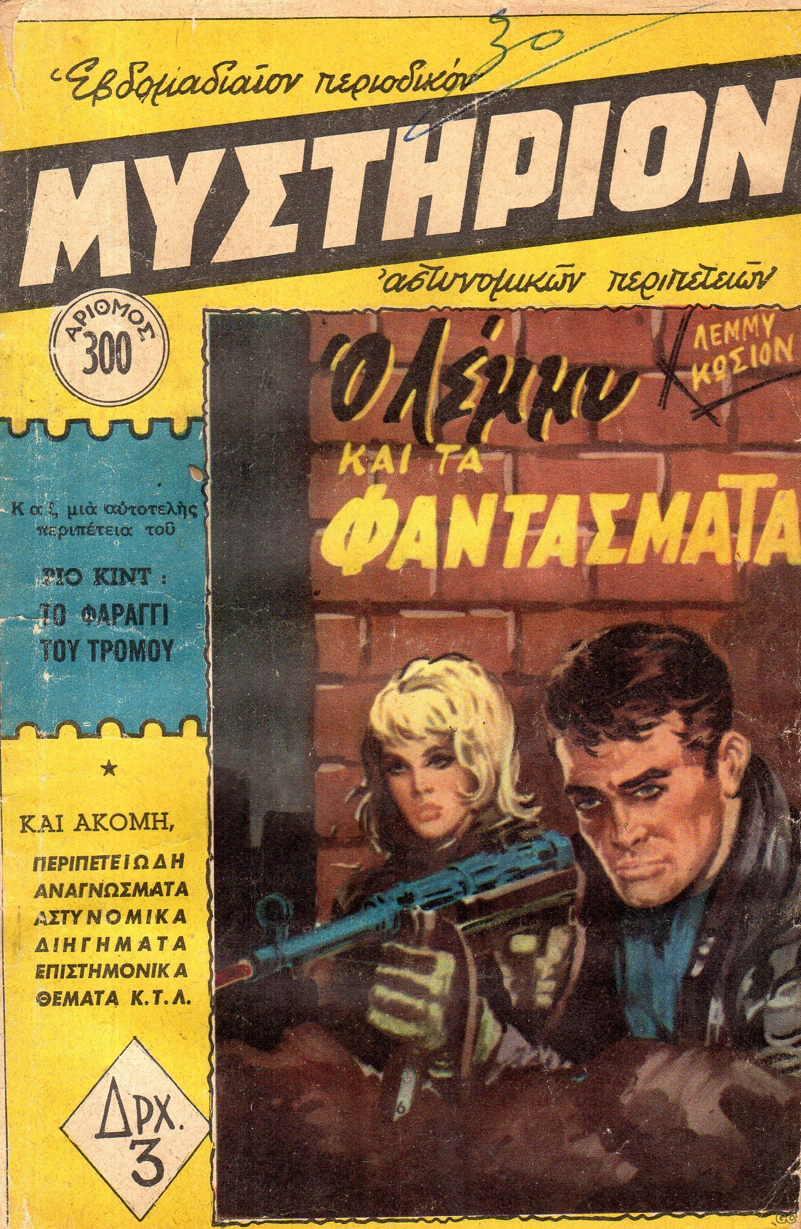 Mystirion_0300.jpg