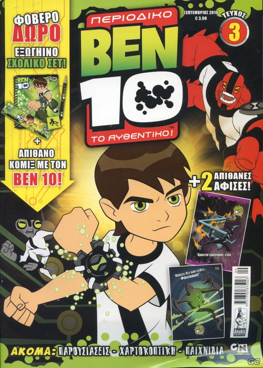 Ben10_0003.jpg