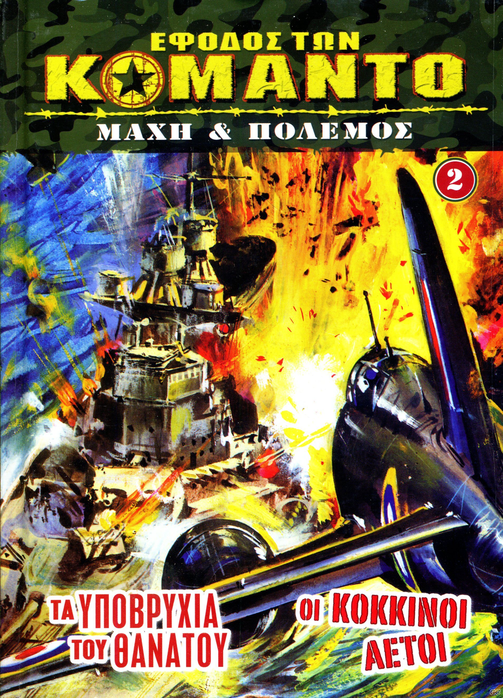 EfodosKomanto_0002.jpg