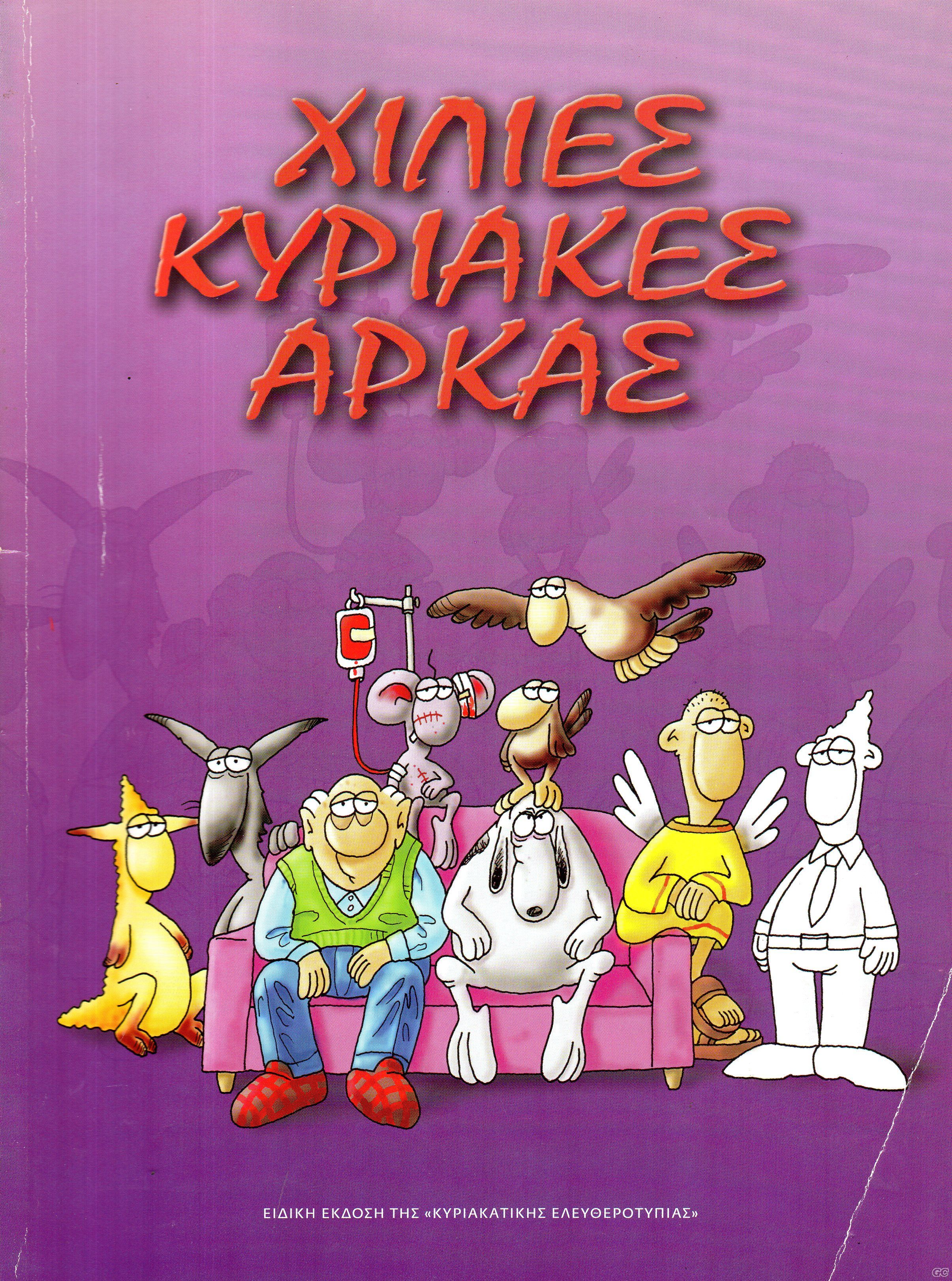 HiliesKyriakesArkas_0001.jpg