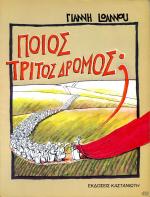 tn_POIOSTRITOSDROMOS_0001.jpg
