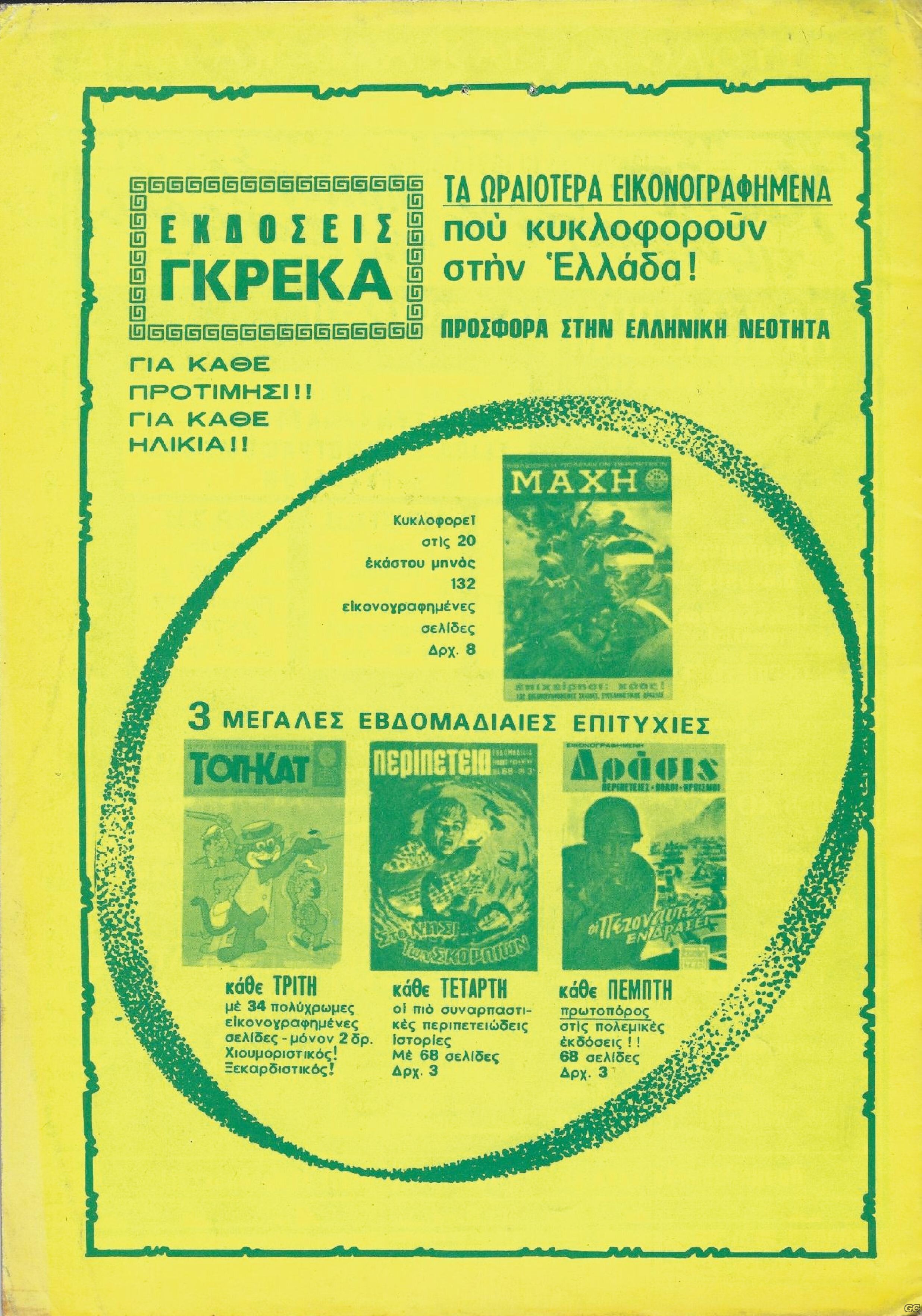 HAROUMENESDIAKOPES_0001z.jpg