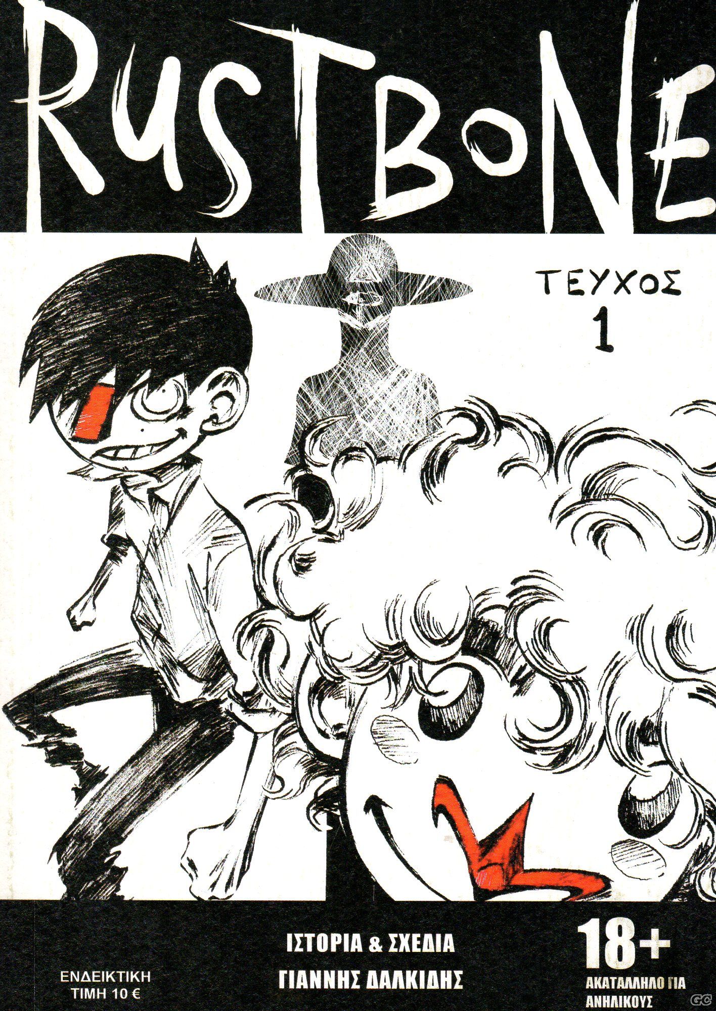 Rustbone_0001.jpg