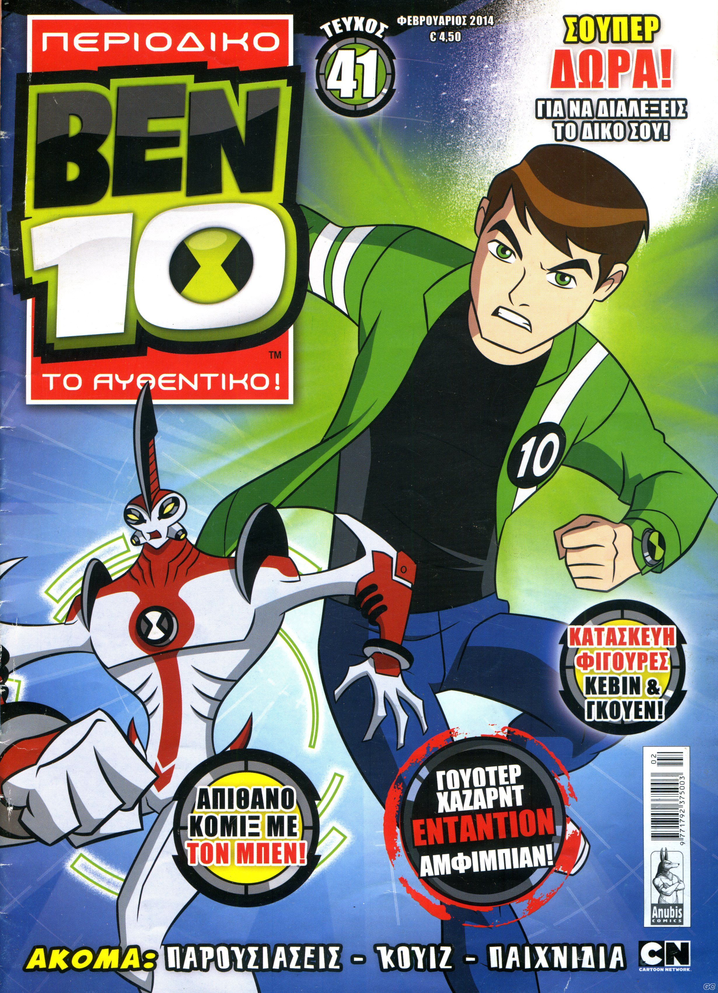 Ben10_0041.jpg