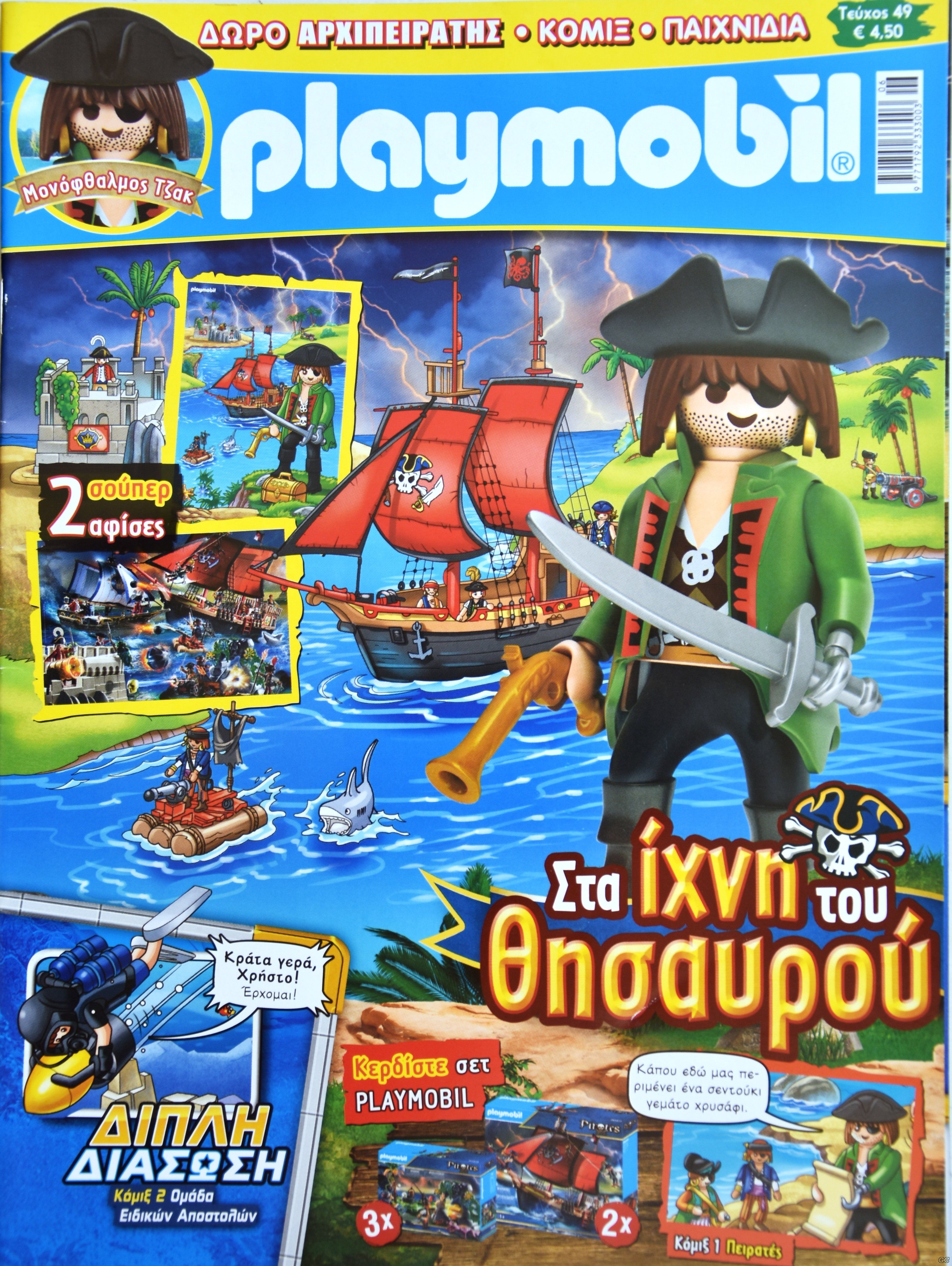 PLAYMOBIL_0049.jpg