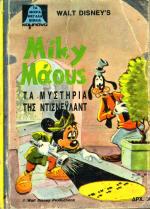 tn_MIKRAMEGALA_0001.jpg