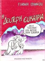 tn_DEYTERHEYKAIRIA_0001.jpg