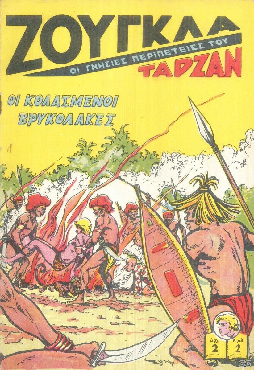 ZOUGLATARZAN_0002.jpg
