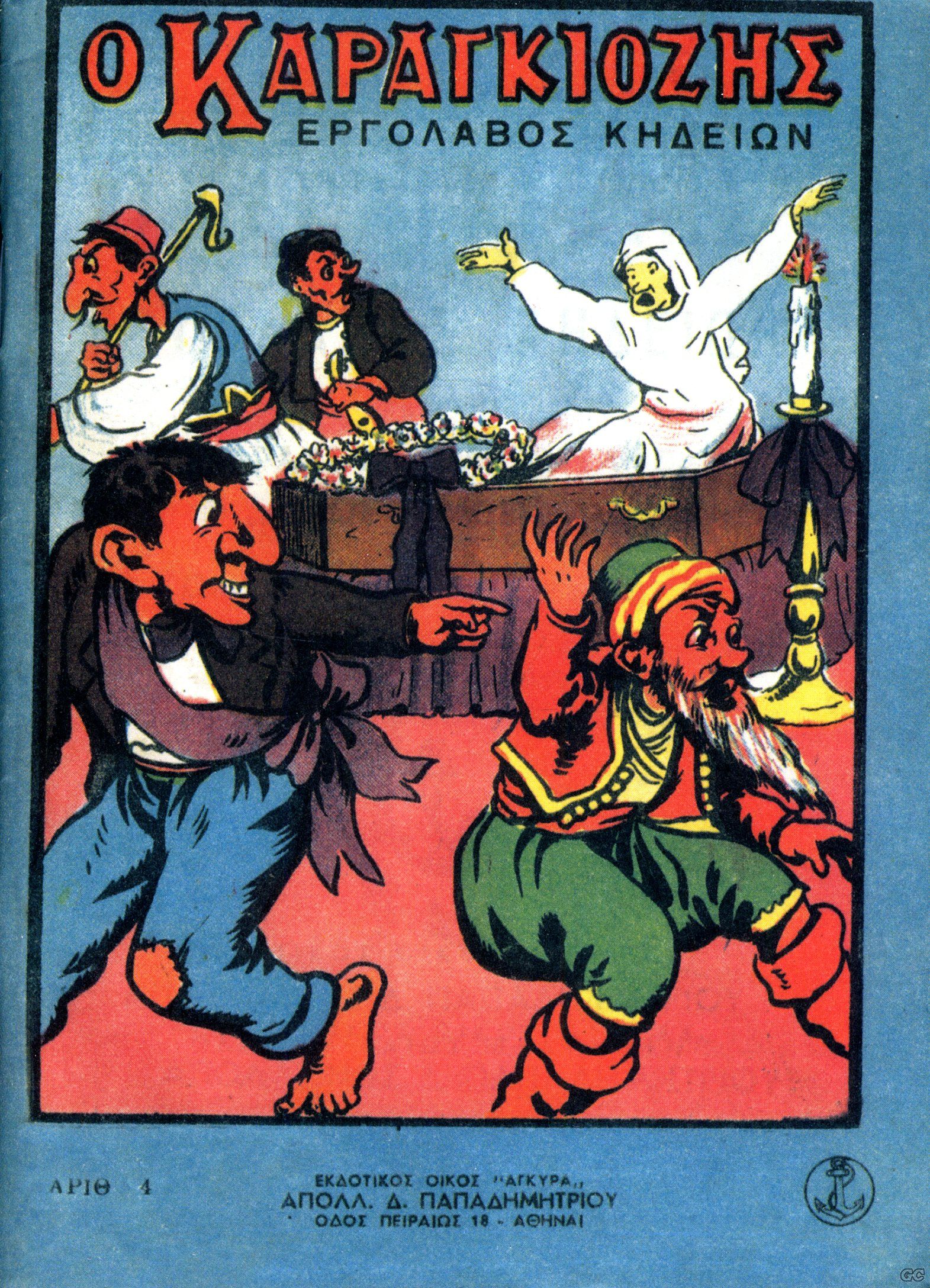 KARAGIOZISA_0004.jpg